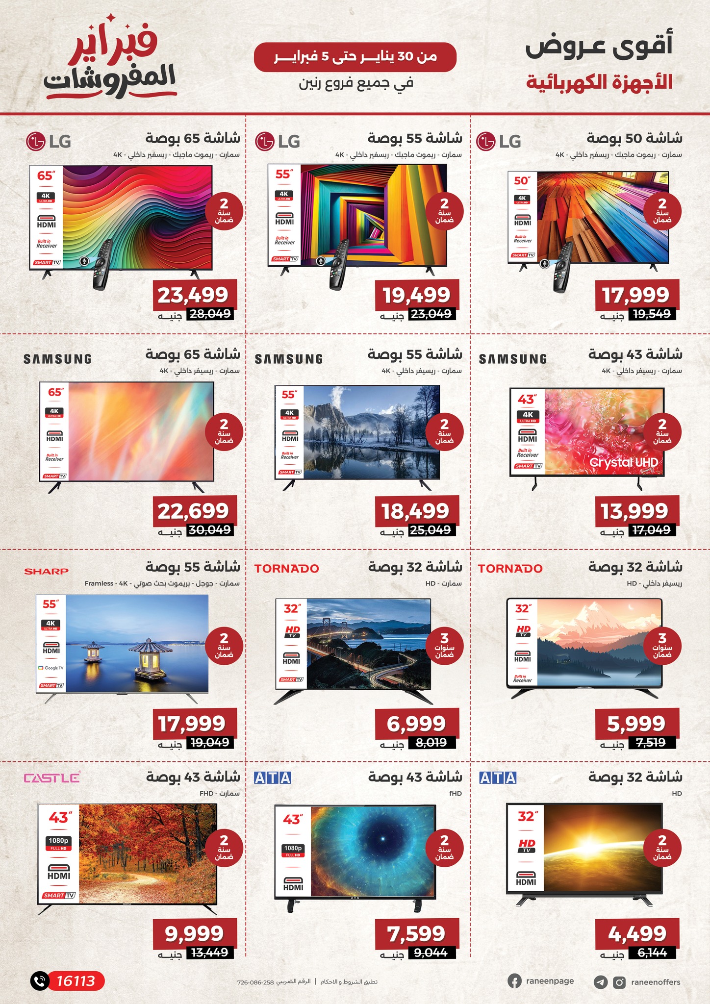 raneen offers from 30jan to 5feb 2025 عروض رنين من 30 يناير حتى 5 فبراير 2025 صفحة رقم 31